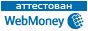 Здесь находится аттестат нашего WM идентификатора 066244081129 Здесь находится аттестат нашего WM идентификатора 066244081129